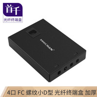 首千 SHOCHAN SQ-GZ15H 4口 FC 小D 145*103*27桌面式光缆尾纤熔接盒 4口 FC光纤盒子 1.0厚 空盒 配熔纤盘