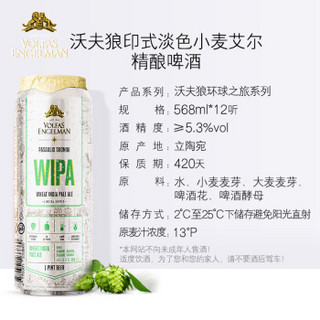 沃夫狼（VOLFAS ENGELMAN）淡色小麦IPA精酿啤酒 568ml*12听 礼盒装 立陶宛原装进口