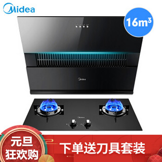 美的（Midea）CXW-220-J17 侧吸抽油烟机灶具套装 家用大吸力小尺寸脱排油烟机 烟灶套装 天然气家电