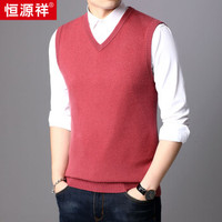 恒源祥羊毛背心男士休闲V领坎肩纯色100%羊毛马甲秋冬季毛衣男装 15508055 深红 185/100A