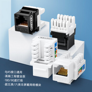 优越者(UNITEK)六类网络模块 RJ45电脑网线插座 CAT6高端工程级镀金网络信息模块90度 T012A