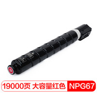 得印(befon)NPG-67大容量红色墨粉盒(适用佳能 IR-ADV C3330/3325/3320/3320L/C3520/C3525/C3530/C3020)