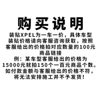 XPEL 隐形车衣 全车 TPU漆面保护膜车衣膜  A系列 / P系列 汽车透明保护膜 全国包安装 专车专用 一车一价