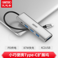 优越者(UNITEK)Type-c扩展坞 笔记本电脑转换分线器 USB-C转4口3.0HUB 五合一拓展坞 PD供电H104D