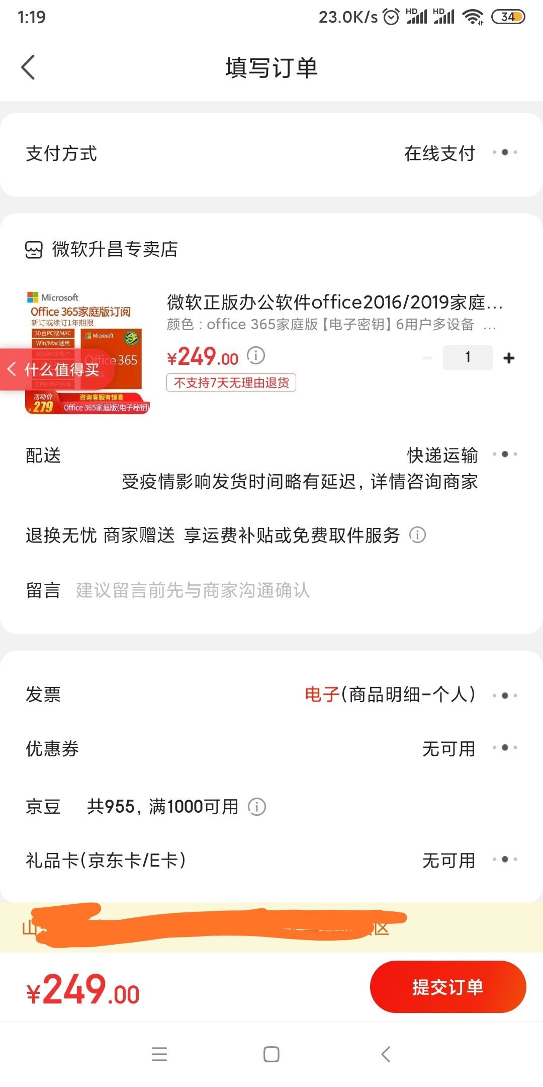 订单截图