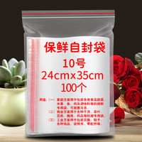 雅高 自封袋 防水食品PE透明自封袋 收纳袋 封口袋 包装袋 保鲜袋 密封袋密实袋 10号 24*35cm 100只