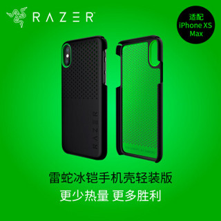 雷蛇 Razer 冰铠轻装版_酷黑_苹果手机-iPhone XS Max 手机散热保护壳 手机保护壳 手机壳 保护套