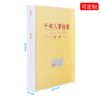 西玛(SIMAA) 干部人事档案盒3.5cmPP材质 定制A4新标准10个装 人事/员工/职工/党员/干部档案盒定制