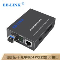 EB-LINK EB-FGESFP11光纤收发器千兆单模双纤20公里SFP光电转换器LC接口