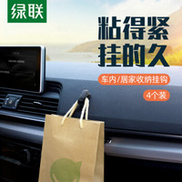 UGREEN 绿联 车载挂钩 粘贴式3M胶