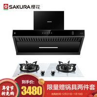 樱花 SAKURA 侧吸式18立方大吸力抽油烟机 白色猛火大火力燃气灶5.0KW 烟灶套装 7B01+YBG01（天然气）