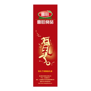 喜旺 有礼 烤鸡猪蹄 熟食礼盒 1990g