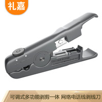 LIJIA 礼嘉 LJ-601H 多功能剥线刀 剥皮刀 剥剪钳 网线电话线剥剪工具 开剥器 电脑网线电话线剥线工具