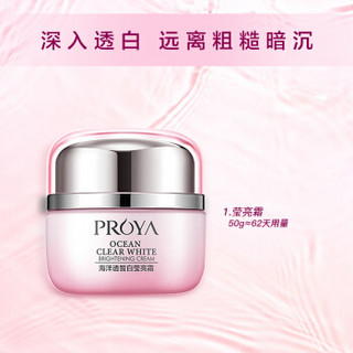 珀莱雅 （PROYA）海洋透皙白莹亮霜50g