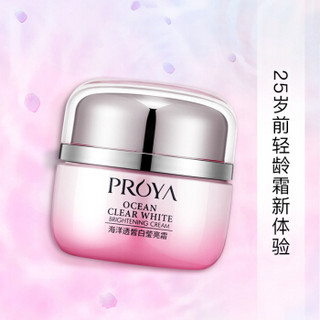 珀莱雅 （PROYA）海洋透皙白莹亮霜50g