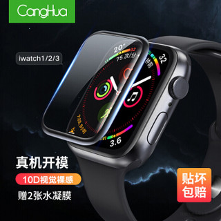 仓华 苹果Apple Watch Series1/2/3代贴膜 苹果手表复合膜 iWatch1/2/3全屏全包覆盖防爆保护膜 38mm bp04