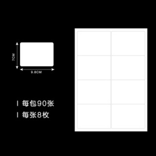 创易（chanyi）90张 A4不干胶亚面铜版纸 背胶贴纸 电脑打印标签纸 亚面8格 CY7609