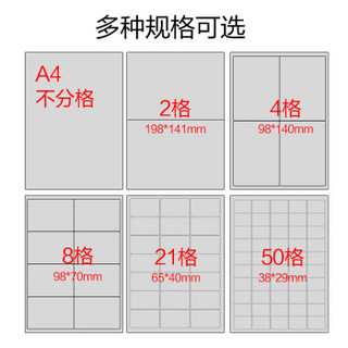 创易（chanyi）90张 A4不干胶亚面铜版纸 背胶贴纸 电脑打印标签纸 亚面8格 CY7609