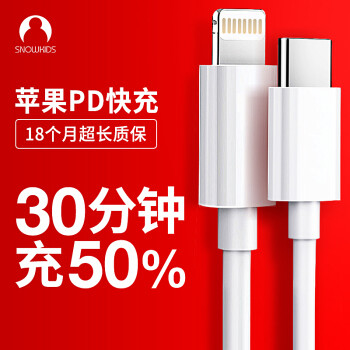 SNOWKIDS 苹果数据线PD快充线20W手机充电线USB-C/Type-C to Lightning充电器线iPhone14promax/13/12/11/XR