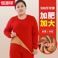恒源祥加肥加大码保暖内衣套装男加绒加厚中老年大胖子肥佬厚款秋衣秋裤 加绒女大红 4XL