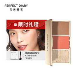 完美日记（PERFECT DIARY） 立体光感修颜粉盘02 橘色系 修容高光腮红三合一盘 9.9g