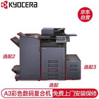 京瓷 (Kyocera) TASKalfa 5053ci A3彩色多功能数码复合机 标配含输稿器+落地四纸盒（免费上门安装+保修）