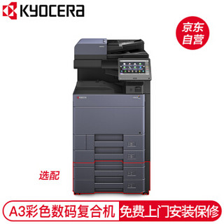 京瓷 (Kyocera) TASKalfa 5053ci A3彩色多功能数码复合机 标配含输稿器+落地四纸盒（免费上门安装+保修）