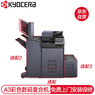 京瓷 (Kyocera) TASKalfa 5053ci A3彩色多功能数码复合机 标配含输稿器+落地四纸盒（免费上门安装+保修）