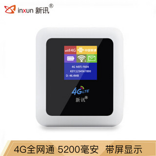 新讯(xinxun)随身wifi插卡全网通联通电信移动4G无线上网卡终端5200毫安充电宝车载随行wifi GB3一年流量套餐