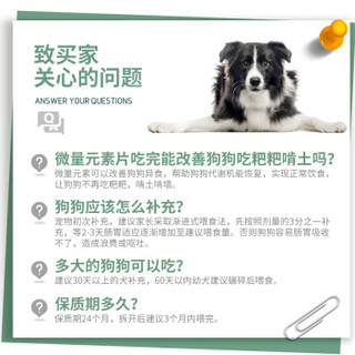 凡可奇 微量元素狗狗猫咪金毛泰迪幼犬幼猫预防异食癖营养品