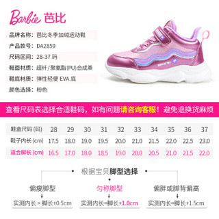 芭比 BARBIE 童鞋 女童二棉鞋2019新款时尚秋冬款运动鞋儿童老爹鞋加绒冬季 4851 粉色 33码