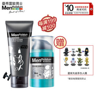 曼秀雷敦男士星战版保湿护肤2件套（满水赋活精华乳50ml+能量保湿洁面膏100g）送星球大战手办人偶