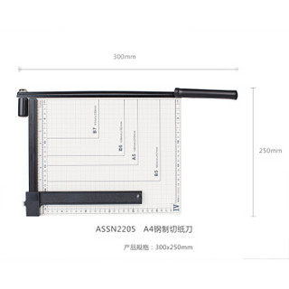 晨光（M&G）ASSN2205 手动钢质切纸刀 A4 单个装