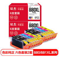 双杰PGI-880墨盒六色套装*2 适用佳能 TS9180 TS8180墨水 TS6180 TR8580打印机 PGI-881墨盒