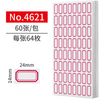 DSB 3840枚24mm×14mm不干胶标签贴纸自粘性标贴 64枚/张 60张/包 口取纸学生姓名贴4621红色
