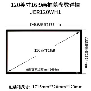 亿立（Elite Screens）120英寸16:9画框幕布 投影幕布 投影仪幕布（JER120WH1 3D4K 全焦段剧院雪白软幕）