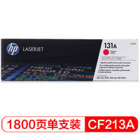 惠普(HP官网) CF213A 品红色硒鼓 131A （适用LaserJet M251n/M276fn/M276fnw）