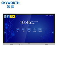 创维 skyworth A系列 65英寸会议4K平板电视 智能触摸大屏教学一体机视频交互式电子白板 无线投屏65E91RD-A