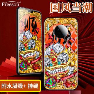 Freeson 华为Mate30手机壳国潮保护套 全包防摔原创中国风手机套+高清水凝膜+挂绳+ 壁纸 大顺