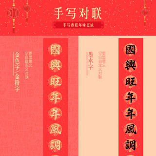 南国书香春联2020年春节对联九言对联纸红纸春联纸宣纸空白手写对联 1套5副