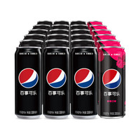 百事可乐 无糖碳酸饮料 可乐型汽水（原味330ml*18罐+树莓味330ml*6罐）混入装