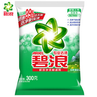 企业购-洗衣粉300克碧浪