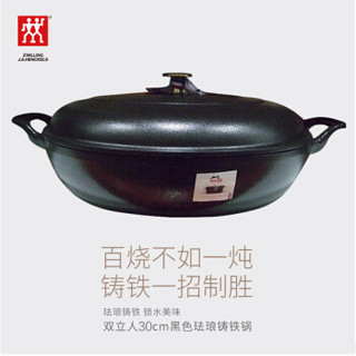 ZWILLING 双立人 40511-978 铸铁炒锅 30cm及以上  