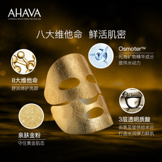 AHAVA死海赋活保湿面膜 2盒（4片/盒）