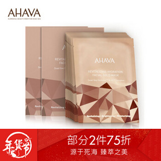 AHAVA死海赋活保湿面膜 2盒（4片/盒）