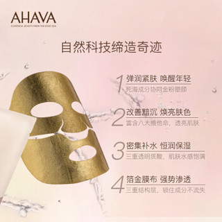 AHAVA死海赋活保湿面膜 2盒（4片/盒）