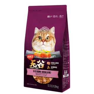 开饭乐猫粮 宠物猫粮 全价成猫幼猫通用猫粮（美猫靓毛）1.5kg低敏无谷配方
