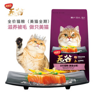 开饭乐猫粮 宠物猫粮 全价成猫幼猫通用猫粮（美猫靓毛）1.5kg低敏无谷配方