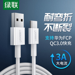 绿联 Type-C数据线 USB-C安卓充电线 快充转接头充电器电源线 通用小米华为Mate30/P20荣耀8手机 1米70620白