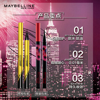 美宝莲（MAYBELLINE）极细防水眼线液 迪士尼限量版黑色0.5g（防水不晕染眼线笔 极细易画 不易脱色 持久）